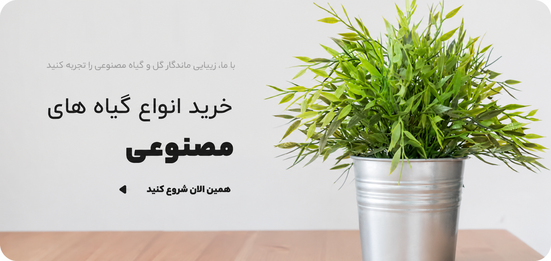 تصویر خرید گل و گیاه مصتوعی